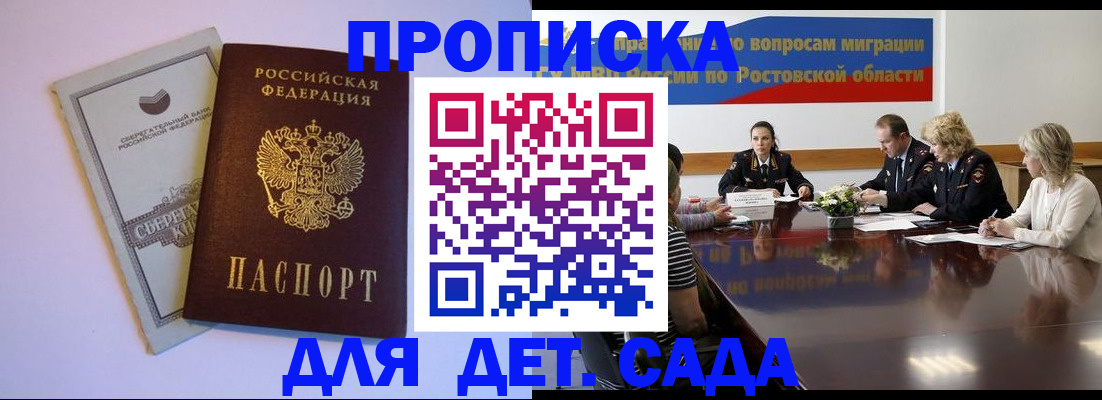 прописка гарантия в Никольске