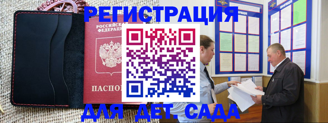 регистрация для школы в Никольске
