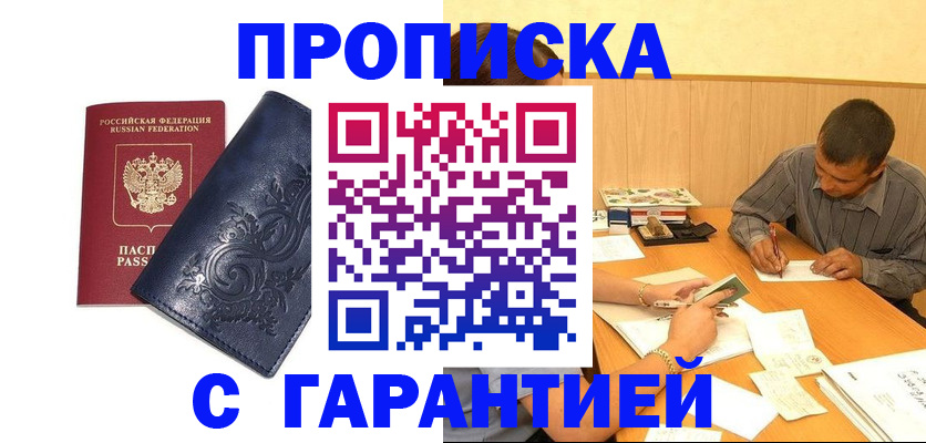 прописка поиск в Никольске