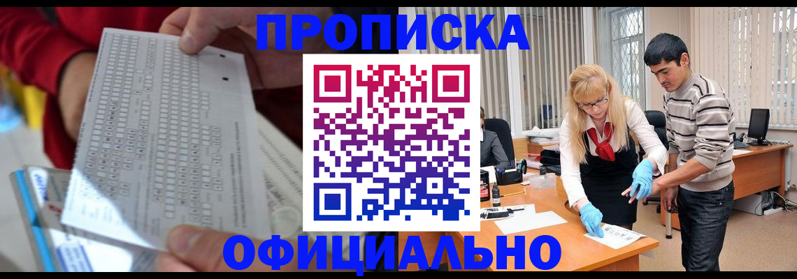 прописка ребенка в Никольске